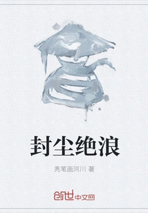 Seal the Dust and Stop the Waves