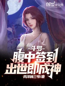 Douluo: If You Sign in Your Belly, You Will Become a God When You Are Born