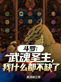 Douluo: Holy Lord of Martial Spirits, I Don't Lack Anything