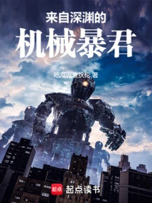 Mechanical Tyrant from the Abyss