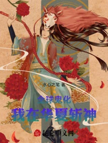 The Whole World is Turning into Ghosts, I Will Kill the Gods in China