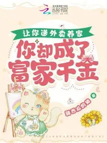 I Asked You to Deliver Food to Support Your Family, but You Became the Daughter of a Rich Family