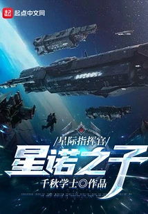 Star Commander: Son of Starno