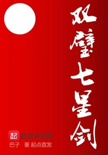 Double Jade Seven Star Sword