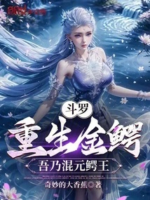 Douluo: Reborn as the Golden Crocodile, I Am the Hunyuan Crocodile King