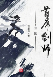 Chief Swordsman of the Three Kingdoms