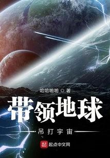 Lead the Earth to Defeat the Universe