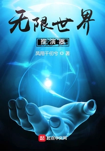 Infinite World Deducer