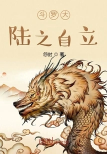 Self-reliance in Douluo Dalu