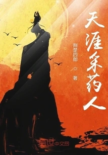 Tianya Herb Collector