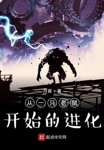 Evolution from a Mouse