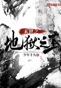 The King of Hell in the End of the World