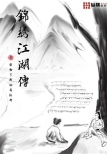 Legend of Splendid Jianghu