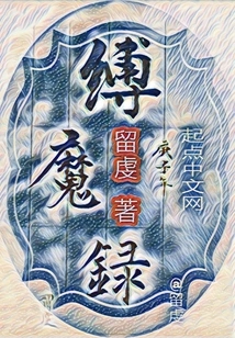 Binding Demon Record