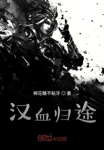 The Return Journey of Han Blood