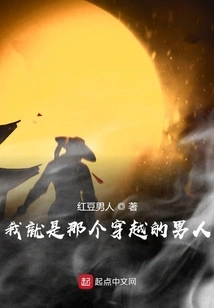 I Am the Man Who Traveled Through Time