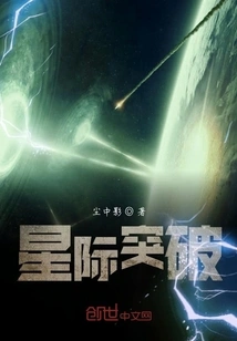 Interstellar Breakthrough