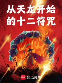 Twelve Spells Starting from Tianlong