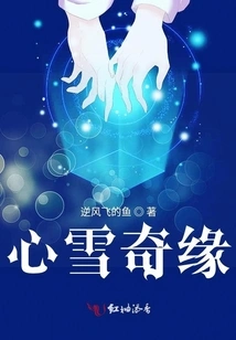 Romance of the Heart