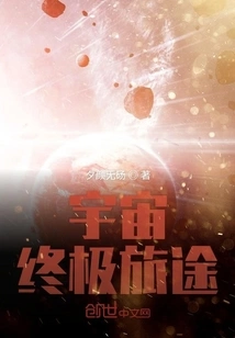 The Ultimate Journey to the Universe