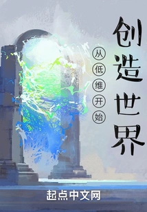 Create the World from Low Dimensions