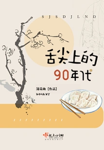 The 1990s on the Tip of Your Tongue