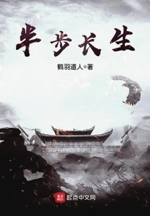 Half Step to Immortality