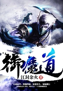 The Way of Controlling Demons