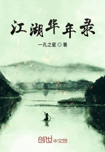 Jiang Hu Hua Nian Lu