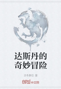 Dasdan's Bizarre Adventure