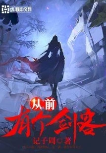 Once Upon a Time There Was a Swordsman