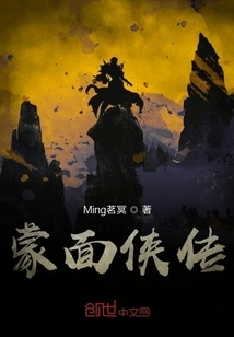 Legend of the Masked Man