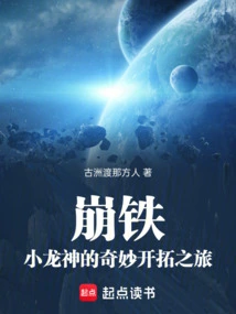 The Wonderful Pioneering Journey of Little Dragon God