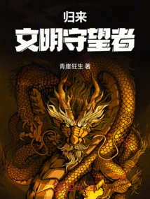 Return: Guardians of Civilization