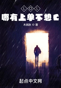 Lol: How Can There Be a Top Laner Who Doesn't Want C?