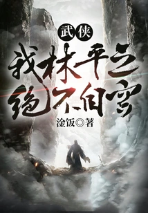 Martial Arts, I, Lin Pingzhi, Will Never Commit Suicide