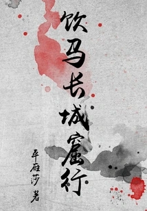 Drinking Horse Great Wall Cave Tour