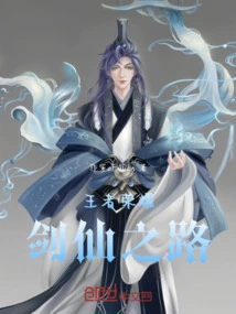 Glory of Kings: the Road to the Sword Immortal