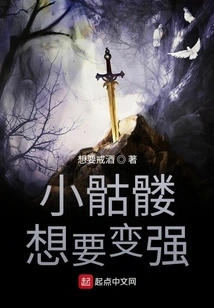 The Little Skeleton Wants to Become Stronger