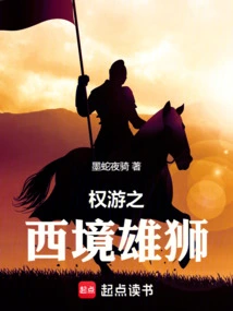 Game of Thrones: Lion of the West