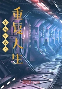 Crossfire: Repeat Life