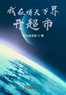 I Open a Supermarket in All the Worlds