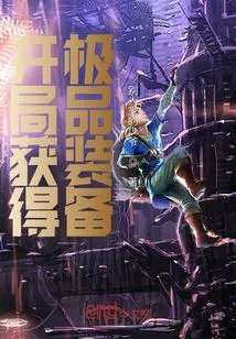 Obtain the Best Equipment at the Start