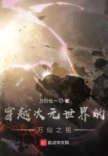 The Ancestor of All Immortals Who Traveled Through the Dimensional World