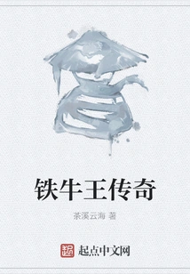 Legend of the Iron Bull King