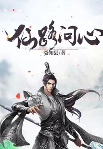 Immortal Road to Ask the Heart