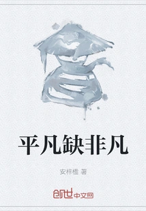 Ordinary Lacks Extraordinary