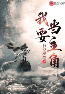 I Want to Be the Protagonist