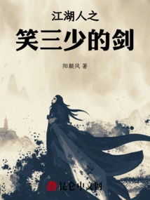 The Sword of the Third Young Master Laughing at Jianghu People