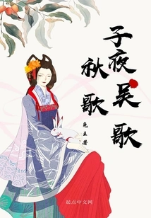 Midnight Wu Songs and Autumn Songs